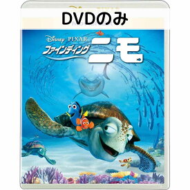 【中古】ファインディング・ニモ MovieNEX [DVDのみ]