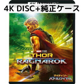 【中古】マイティ・ソー バトルロイヤル MovieNEX [4K ULTRA HDディスク+純正ケース]