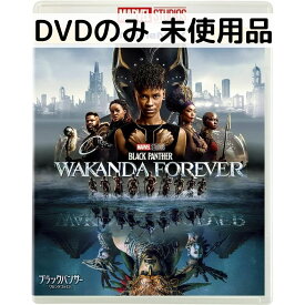 【中古】【未使用品】ブラックパンサー／ワカンダフォーエバー [DVDのみ]