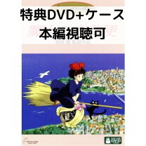 楽天市場】魔女の宅急便 DVD 中古の通販 