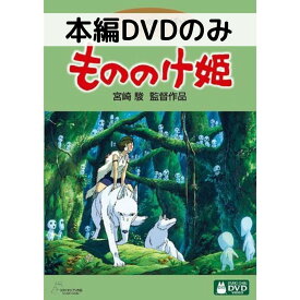 【中古】もののけ姫 [本編DVDのみ]