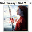 【中古】ムーラン 実写版 MovieNEX [純正ブルーレイ＋純正ケース]