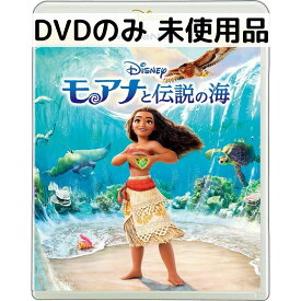 【中古】【未使用品】モアナと伝説の海 MovieNEX [DVDのみ]