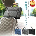 【Fashion THE SALE 50％OFF以上 期間限定価格】【楽天ランキング6冠達成】 ガーメントバッグ メンズ スーツカバー 持ち運び ショルダー 出張 キャリーオン ワイシャツ キャリーバー通し スーツバッグ ビジネス バッグ バック 冠婚葬祭 トラベル ハンガー付き 旅行 VORQIT