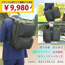 楽天市場】ビジネス バッグ メンズ 3way リュック 防水 大容量 鍵付き 