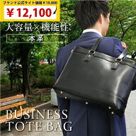 【楽天スーパーSALE 半額以上】【楽天ランキング2冠達成】 トートバッグ メンズ 本革 牛革 ビジネスバッ…