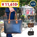 【12/11まで半額以上 楽天スーパーSALE】【楽天ランキング6冠達成】 ビジネスバッグ メンズ 本革 2way ショルダーベル…