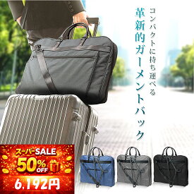 【楽天スーパーSALE限定価格3/11まで】【楽天ランキング6冠達成】 ガーメントバッグ メンズ スーツカバー 持ち運び ショルダー 出張 キャリーオン ワイシャツ キャリーバー通し スーツバッグ ビジネス バッグ バック 冠婚葬祭 トラベル ハンガー付き 旅行 VORQIT