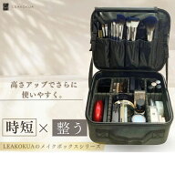 メイクボックス 【高さアップ】 メイクポーチ 大容量 コスメボックス 化粧ポーチ コスメポーチ プロ用 収…