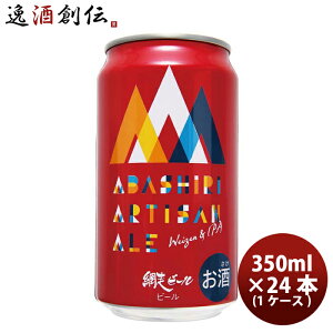 r[ kC ԑr[ ԑ ABASHIRI Artisan Ale A`UG[  350ml × 1P[X / 24{ Ntgr[ 