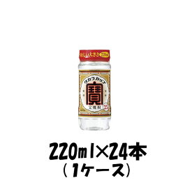 【1ケース販売】宝酒造 25度 寶 焼酎 ペット 220ml 24本 1ケース 本州送料無料 四国は+200円、九州・北海道は+500円、沖縄は+3000円ご注文後に加算 ギフト 父親 誕生日 プレゼント