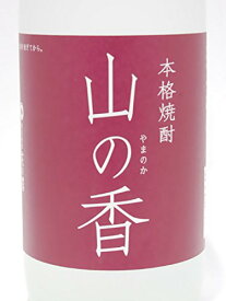 【お買い物マラソン期間中限定！エントリーでポイント5倍！】焼酎 山の香 冨安本家酒造 20度 720ml 1本 ギフト 父親 誕生日 プレゼント