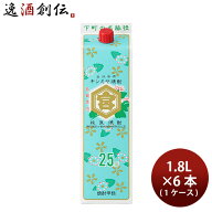 お酒 焼酎 甲類 金宮焼酎 25度 パック 1800ml 1.8L 6本 1ケース 宮崎本店 キンミヤ 父の日 お中元 夏ギフ…