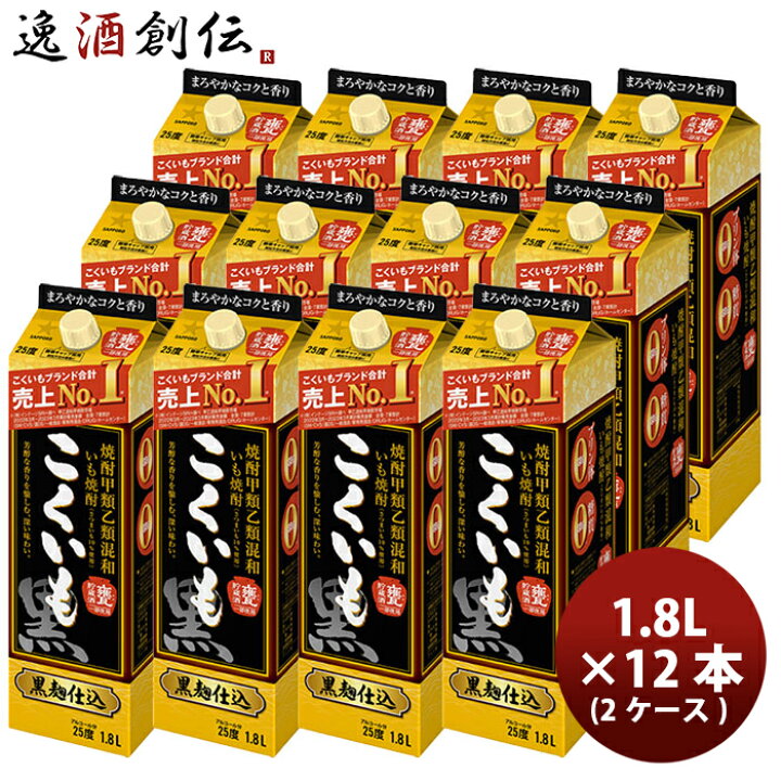 楽天市場】甲乙混和焼酎 25度 サッポロ こくいも パック 1800ml 1.8L 