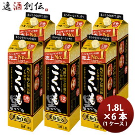 父の日 甲乙混和焼酎 25度 サッポロ こくいも パック 1800ml 1.8L 6本 1ケース お酒