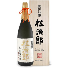 黒松仙醸 大吟醸 松治郎 仙醸 720ml 1本 ギフト 父親 誕生日 プレゼント