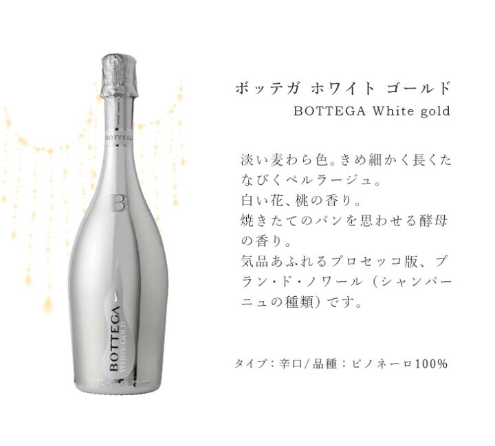 7057円 87%以上節約 ボッテガ 飲み比べセット 750ml×3本BOTTEGA ホワイトゴールド ゴールド ピンクゴールド 7057円 87%以上節約 ボッテガ 飲み比べセット 750ml×3本BOTTEGA ホワイトゴールド ゴールド ピンクゴールド