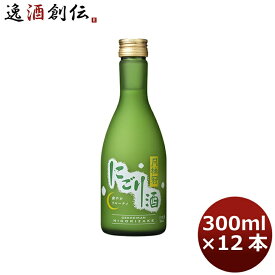 月桂冠 にごり酒 300ml 12本 1ケース ギフト 父親 誕生日 プレゼント