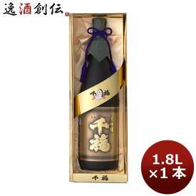 父の日 千福 限定大吟醸 1800ml 1.8L 1本 広島 三宅本店 お酒