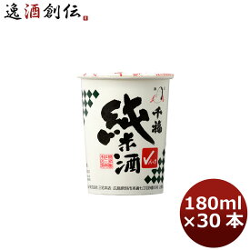 【5/9 20:00～ ポイント7倍！お買い物マラソン期間中限定】千福 純米Vパック 180ml 30本 1ケース 広島 三宅本店 本州送料無料 四国は+200円、九州・北海道は+500円、沖縄は+3000円ご注文時に加算 父親