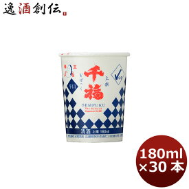 【5/9 20:00～ ポイント7倍！お買い物マラソン期間中限定】千福 上撰Vパック 180ml 30本 1ケース 広島 三宅本店 本州送料無料 四国は+200円、九州・北海道は+500円、沖縄は+3000円ご注文時に加算 父親