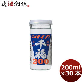 【お買い物マラソン期間中限定！エントリーでポイント5倍！】千福 爽粋カップ 200ml 30本 1ケース 広島 三宅本店 本州送料無料 四国は+200円、九州・北海道は+500円、沖縄は+3000円ご注文時に加算 父親