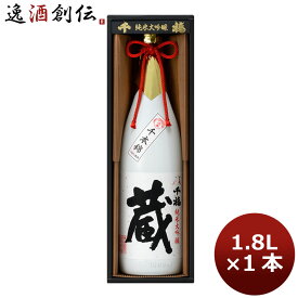 千福 純米大吟醸 蔵 1800ml 1.8L 1本 広島 三宅本店 お酒