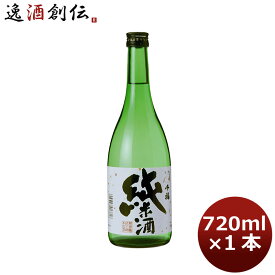 父の日 千福 純米酒 720ml 1本 広島 三宅本店 父親