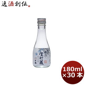 【お買い物マラソン期間中限定！エントリーでポイント5倍！】千福 生貯蔵酒180ml 30本 1ケース 広島 三宅本店 本州送料無料 四国は+200円、九州・北海道は+500円、沖縄は+3000円ご注文時に加算 父親