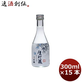 【お買い物マラソン期間中限定！エントリーでポイント5倍！】千福 生貯蔵酒300ml 15本 1ケース 広島 三宅本店 本州送料無料 四国は+200円、九州・北海道は+500円、沖縄は+3000円ご注文時に加算 父親