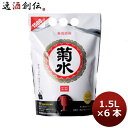 菊水 白 スマートパウチ 1.5L 6本 1ケース ギフト 父親 誕生日 プレゼント