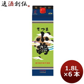 【P7倍！楽天スーパーSALE 期間限定・エントリーでP7倍！6/4 20時から】父の日 芋焼酎 25度 さつま小鶴 芋 パックN 1800ml 1.8L 6本 1ケース お酒