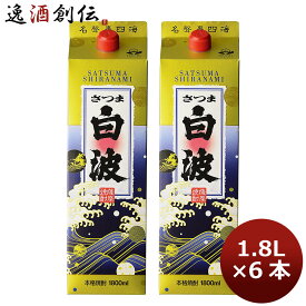 【P5倍！5/23 20時～　エントリーでP5倍　お買い物マラソン期間限定】父の日 芋焼酎 25度 さつま白波 芋パック 1800ml 1.8L 6本 2ケース お酒