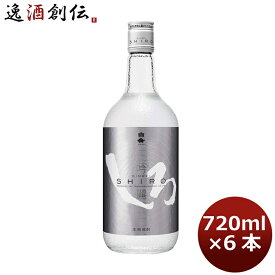 父の日 米焼酎 25度 吟麗しろ （銀しろ） 720ml 6本 1ケース ギフト 父親 誕生日 プレゼント お酒