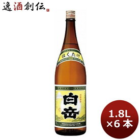 【お買い物マラソン期間中限定！エントリーでポイント5倍！】米焼酎 25度 白岳 1800ml 1.8L 6本 1ケース