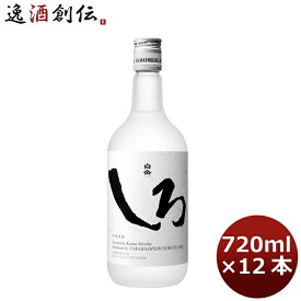 【お買い物マラソン期間中限定！エントリーでポイント5倍！】米焼酎 25度 純米 焼酎 白岳しろ 720ml 12本 ギフト 父親 誕生日 プレゼント