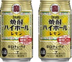 宝 チューハイ 焼酎ハイボール レモン 350ml 48本 (2ケース) 本州送料無料 四国は+200円、九州・北海道は+500円、沖縄は+3000円ご注文時に加算 タカラ Takara 父親 誕生日 プレゼント