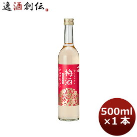 【4月1日限定！5,000円以上のお買い上げで全商品5％オフクーポン配布中！】梅酒 千福 甘さひかえめ梅酒 500ml 1本 広島 三宅本店 父親