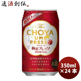 【お買い物マラソン期間中限定！エントリーでポイント5倍！】梅酒 チョーヤ The CHOYA 梅星プレッソ 350ml 24本 1ケース