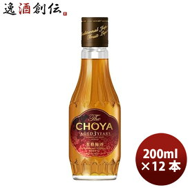 父の日 梅酒 チョーヤ The CHOYA AGED 3YEAR200ml 12本 1ケース 本州送料無料 四国は+200円、九州・北海道は+500円、沖縄は+3000円ご注文時に加算 ギフト 父親 誕生日 プレゼント