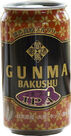 【お買い物マラソン期間中限定！エントリーでポイント5倍！】クラフトビール 群馬麦酒 つまぶるIPA 缶 350ml 24本 1ケース 地ビール CL 本州送料無料 四国は+200円、九州・北海道は+500円、沖縄は+3000円ご注文時に加算 ギフト 父親 誕生日 プレゼント お酒