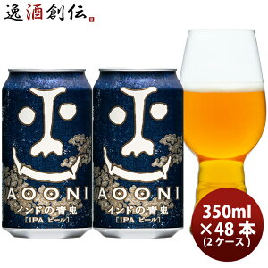 Ntgr[ Ch̐S IPA 350ml x 2P[X/48{  쌧 bz[u[CO ȂȃG[r[ n`Mtg  ̂EMtgΉs