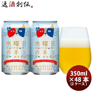 Ntgr[ j̃lR 350ml x 2P[X/48{ xW zCgG[ 쌧 bz[u[CO ȂȃG[r[ n`Mtg  ̂EMtgΉs