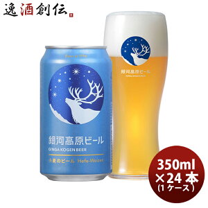 Ntgr[ ͍r[ ̃r[ 350ml x 1P[X/24{ 쌧 bz[u[CO ȂȃG[r[ n`Mtg  ̂EMtgΉs