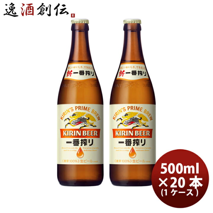 楽天市場】ビール キリン 麒麟 一番搾り 生 生ビール 中瓶 ビン 500ml  