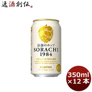 Tb| \` SORACHI1984 4 350ml 12{ 1P[X e a v[g