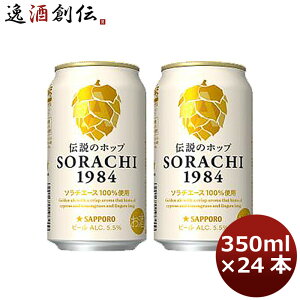 Tb| \` SORACHI1984 4 350ml 12{ 2P[X e a v[g