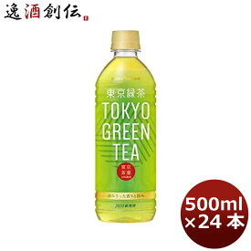 ポッカサッポロ 東京緑茶500ml PET 24本 1ケース 本州送料無料 四国は+200円、九州・北海道は+500円、沖縄は+3000円ご注文時に加算 ギフト 父親 誕生日 プレゼント