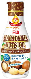 日清オイリオ マカダミアナッツオイル ペット 145g 6本 ギフト 父親 誕生日 プレゼント