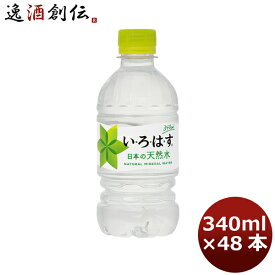 【お買い物マラソン期間中限定！エントリーでポイント5倍！】いろはす 340MPET（1ケース） 340ml 24本 2ケース 送料無料 ギフト 父親 誕生日 プレゼント